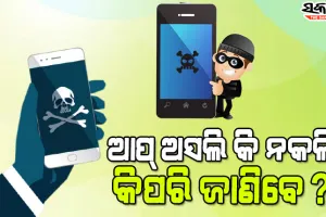 ଡାଉନ୍‌ଲୋଡ୍ କରୁଥିବା ଆପ୍‌ରେ ଏହି ୪ଟି ତ୍ରୁଟି ଦେଖିଲେ ତୁରନ୍ତ କରନ୍ତୁ ଡିଲିଟ୍‌, ନହେଲେ ଖାଲି ହୋଇଯିବ ବ୍ୟାଙ୍କ ଆକାଉଣ୍ଟ