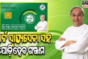 ଆସନ୍ତାକାଲି ମୁଖ୍ୟମନ୍ତ୍ରୀଙ୍କ ଗଞ୍ଜାମ ଗସ୍ତ, BSKY କାର୍ଡ ବାଣ୍ଟିବା ସହ ୨୨୦୦ କୋଟି ଟଙ୍କାର ବିଭିନ୍ନ ପ୍ରକଳ୍ପର କରିବେ ଶୁଭ ଉଦଘାଟନ