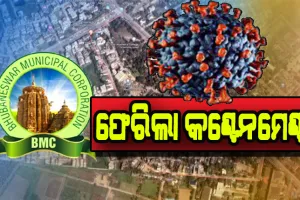 ଚିନ୍ତା ବଢାଇଲା କରୋନା: ଭୁବନେଶ୍ବରକୁ ପୁଣି ଫେରିଲା କଣ୍ଟେନମେଣ୍ଟ ଜୋନ୍