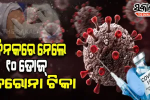 ୨୪ ଘଣ୍ଟା ମଧ୍ୟରେ ୧୦ ଡୋଜ୍ କରୋନା ଟିକା ନେଲେ ଜଣେ ବ୍ୟକ୍ତି