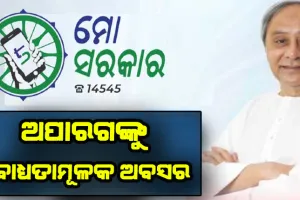 ଚାରି ପ୍ରଶିକ୍ଷକଙ୍କୁ ବାଧ୍ୟତାମୂଳକ ଅବସର ଦେଲେ ରାଜ୍ୟ ସରକାର