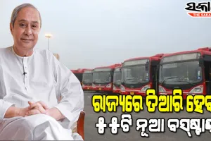 ଗ୍ରାମାଞ୍ଚଳର ଯୋଗାଯୋଗକୁ ରାଜ୍ୟ ସରକାରଙ୍କ ଗୁରୁତ୍ୱ, ୫୫ଟି ନୂଆ ବସ୍‌ଷ୍ଟାଣ୍ଡର ଭିତ୍ତି ପ୍ରସ୍ତର ସ୍ଥାପନକଲେ ମୁଖ୍ୟମନ୍ତ୍ରୀ