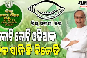 ବିଜେଡିର ୨୫ତମ ପ୍ରତିଷ୍ଠା ଦିବସରେ ଓଡିଶାବାସୀ ଓ ଦଳର କର୍ମୀଙ୍କୁ ଶୁଭେଚ୍ଛା ଜଣାଇଲେ ସୁପ୍ରିମୋ ନବୀନ ପଟ୍ଟନାୟକ