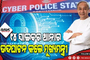 ନାଗରିକମାନଙ୍କୁ ଟେକ୍ନୋଲୋଜି ଆଧାରିତ ଅପରାଧରୁ ରକ୍ଷା କରିବାକୁ ସରକାର ପ୍ରତିଶ୍ରୁତିବଦ୍ଧ : ମୁଖ୍ୟମନ୍ତ୍ରୀ