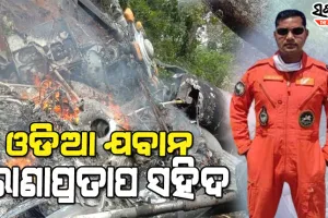 ସିଡିଏସଙ୍କ ହେଲିକପ୍ଟର କ୍ରାସ୍‌ : ୧୩ ସହିଦଙ୍କ ମଧ୍ୟରେ ଥିଲେ ଜଣେ ଓଡ଼ିଆ