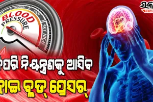 କେମିତି କରିବେ ଉଚ୍ଚ ରକ୍ତଚାପକୁ ନିୟନ୍ତ୍ରଣ, ଜାଣନ୍ତୁ କିଛି ଟିପସ୍‌