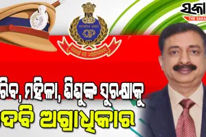 ଭରସା ଓ ବିଶ୍ବାସ ରଖି ଡିଜିପି ନିଯୁକ୍ତ କରିଥିବାରୁ ମୁଖ୍ୟମନ୍ତ୍ରୀଙ୍କୁ ଧନ୍ୟବାଦ ଜଣାଇଲେ ସୁନୀଲ କୁମାର ବଂଶଲ