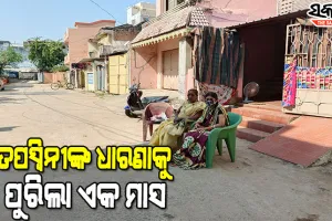 ମାସେ ହେଲାଣି ଶ୍ବଶୁର ଘର ସାମ୍ନାରେ ବୋହୁ, ତଳ କୋର୍ଟ ରାୟ ବିରୋଧରେ ଜିଲ୍ଲାକୋର୍ଟରେ ଅପିଲ୍ କଲେ ତପସ୍ୱିନୀଙ୍କ ଓକିଲ