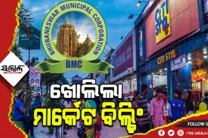 ଉଠାଦୋକାନୀଙ୍କ ଉଚ୍ଛେଦ ନେଇ ବିଏମସିରୁ ଲିଖିତ ପ୍ରତିଶୃତି ମିଳିବା ପରେ ଖୋଲିଲା ଭୁବନେଶ୍ୱର ମାର୍କେଟ ବିଲ୍ଡିଂ