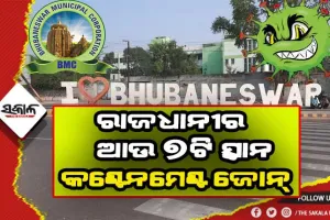 ପୁଣି ଆଉ ୭ଟି ଅଞ୍ଚଳକୁ କଣ୍ଟେନମେଣ୍ଟ ଜୋନ ଘୋଷଣା କଲା ବିଏମସି