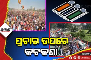 ନିର୍ବାଚନ ପ୍ରଚାର ଉପରେ କଟକଣା: ଜାନୁଆରୀ ୧୫ ପର୍ଯ୍ୟନ୍ତ ରାଲି, ରୋଡ ଶୋ’ ଉପରେ ଲାଗିଲା ରୋକ