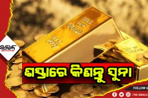 ଆଜିଠୁ କେନ୍ଦ୍ର ସରକାରଙ୍କ ପକ୍ଷରୁ ବିକ୍ରି ହେଉଛି ଶସ୍ତା ମୂଲ୍ଯରେ ସୁନା: ଜାଣନ୍ତୁ କିପରି କିଣିବେ ….