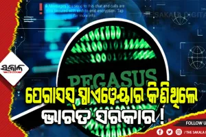 ‘ନ୍ୟୁୟର୍କ ଟାଇମ୍ସ’ର ଖୁଲାସା: ୨୦୧୭ରେ ଇସ୍ରାଏଲ ଠାରୁ ପେଗାସସ୍ ସ୍ପାଏୱେୟାର କିଣିଥିଲେ ଭାରତ ସରକାର !