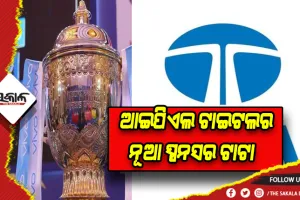 ଟାଟା ହେଲା ଆଇପିଏଲର ନୂଆ ସ୍ପନଶର