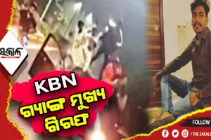 ପୁଲିସ ପଞ୍ଝାରେ କେବିଏନ ଗ୍ୟାଙ୍ଗର ମୁଖ୍ୟ ବୁବୁ ଜେନା