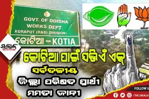 କୋଟିଆ ପାଇଁ ଗୋଟିଏ ନେତା: ଜିଲ୍ଲା ପରିଷଦ ପ୍ରାର୍ଥୀ ଭାବେ ନୋମିନେସନ ଭରିଲେ ସର୍ବଦଳୀୟ ପ୍ରାର୍ଥୀ ମମତା ଯାନୀ