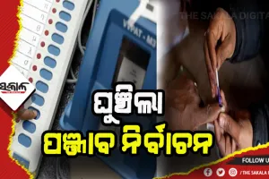ଘୁଞ୍ଚିଲା ପଞ୍ଜାବ ନିର୍ବାଚନ ତାରିଖ