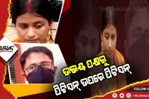 ସୁମିତ-ତପସ୍ୱିନୀ ବିବାଦ: ଉଭୟଙ୍କ ପକ୍ଷରୁ ପିଟିସନ୍‍ ଉପରେ ପିଟିସନ୍‍