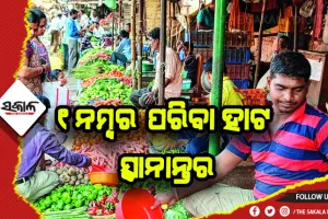 ଗହଳି ଏଡାଇବା ପାଇଁ ୧ ନମ୍ବର ପରିବା ହାଟ ୟୁନିଟ୍-୧ ହାଇସ୍କୁଲ ପଡ଼ିଆକୁ ସ୍ଥାନାନ୍ତର