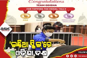 ଇଣ୍ଡିଆ ସ୍କିଲ୍‌ ପ୍ରତିଯୋଗିତାରେ ଓଡିଶାର ଉଲ୍ଲେଖନୀୟ ସଫଳତା, ୧୦ ସ୍ୱର୍ଣ୍ଣ ସହ ସର୍ବାଧିକ ୫୧ ପଦକ ହାସଲ