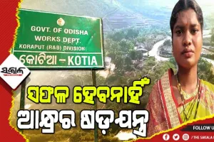 କୋଟିଆ ଅଞ୍ଚଳବାସୀଙ୍କ ବିକାଶକୁ ଗୁରୁତ୍ବ ଦେବି: ମମତା ଯାନୀ