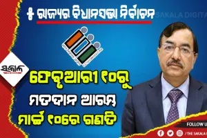 ୭ଟି ପର୍ଯ୍ୟାୟରେ ହେବ ୫ ରାଜ୍ୟର ନିର୍ବାଚନ: ଘୋଷଣା ହେଲା ତାରିଖ