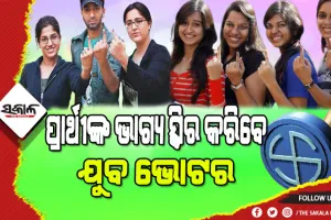 ୫ ରାଜ୍ୟରେ କିଏ କରିବ ଶାସନ, ଚଳିତ ନିର୍ବାଚନରେ ଯୁବ ଭୋଟରଙ୍କ ହାତରେ ରିମୋଟ୍‌ କଣ୍ଟ୍ରୋଲ