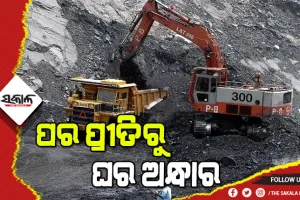 ଓଡ଼ିଶା କୋଇଲାରେ ଦେଶରେ ଜଳୁଛି ଆଲୁଅ, ହେଲେ ରାଜ୍ୟର କୋଇଲା ସଙ୍କଟ ପ୍ରତି ଆଖି ବୁଜିଦେଇଛି ଏମ୍‍ସିଏଲ୍‍