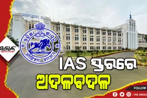 ରାଜ୍ୟରେ ଆଇଏଏସ୍ ସ୍ତରରେ ଛୋଟ ଧରଣର ଅଦଳବଦଳ