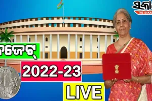 ସଂସଦରେ ୨୦୨୨-୨୩ ବଜେଟ ଉପସ୍ଥାପନ କରୁଛନ୍ତି ଅର୍ଥମନ୍ତ୍ରୀ ନିର୍ମଳା ସୀତାରମଣ