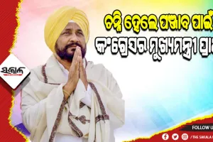 ଧୂଳିସାତ ହେଲା ସିଦ୍ଧୁଙ୍କ ସ୍ବପ୍ନ, ଚନ୍ନି ହେଲେ ପଞ୍ଜାବ ପାଇଁ କଂଗ୍ରେସର ମୁଖ୍ୟମନ୍ତ୍ରୀ ପ୍ରାର୍ଥୀ