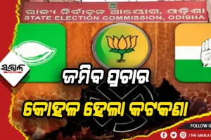 ତ୍ରିସ୍ତରୀୟ ପଞ୍ଚାୟତ ନିର୍ବାଚନ: ଏଣିକି ଆହୁରି ଜମିବ ପ୍ରଚାର, କୋହଳ ହେଲା କଟକଣା
