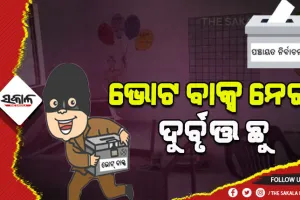 ଜଗତସିଂହପୁର ନିର୍ବାଚନୀ ହିଂସା: ଭୋଟ୍ ବାକ୍ସ ଉଠାଇ ନେଲେ ଦୁର୍ବୃତ୍ତ, ବନ୍ଦ ରହିଲା ମତଦାନ