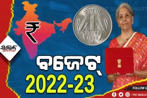 ଆଜି ସଂସଦରେ ଉପସ୍ଥାପନ ହେବ କେନ୍ଦ୍ର ବଜେଟ୍-୨୦୨୨; ଆର୍ଥିକ ସୁଧାର ଉପରେ ଫୋକସ୍