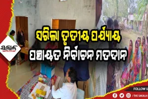 ତୃତୀୟ ପର୍ଯ୍ଯାୟ ପଞ୍ଚାୟତ ନିର୍ବାଚନ ମତଦାନ ଶେଷ: ଦିନ ୧ଟା ସୁଦ୍ଧା ୭୨ ପ୍ରତିଶତ ମତଦାନ