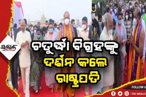 ଶ୍ରୀମନ୍ଦିରରେ ଚତୁର୍ଦ୍ଧା ବିଗ୍ରହଙ୍କୁ ଦର୍ଶନ କଲେ ମହାମହିମ ରାଷ୍ଟ୍ରପତି ରାମନାଥ କୋବିନ୍ଦ