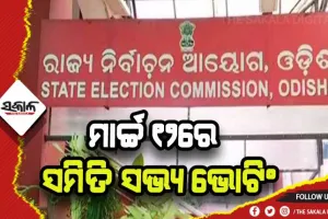 ନାଏବ ସରପଞ୍ଚ, ପଞ୍ଚାୟତ ସମିତି ଅଧ୍ୟକ୍ଷ ଓ ଜିଲ୍ଲା ପରିଷଦ ସଭାପତି ନିର୍ବାଚନ ପାଇଁ ପ୍ରକାଶ ପାଇଲା ବିଜ୍ଞପ୍ତି