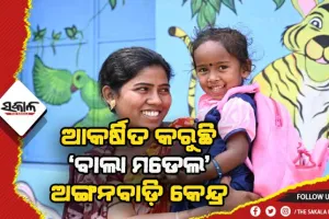 ସୁନ୍ଦରଗଡ଼ ଜିଲ୍ଲାରେ ସାନସାନ ପିଲା ଓ ଅଭିଭାବକଙ୍କୁ ଆକର୍ଷିତ କଲା ‘ବାଲା ମଡେଲ’ ଅଙ୍ଗନବାଡ଼ି କେନ୍ଦ୍ର