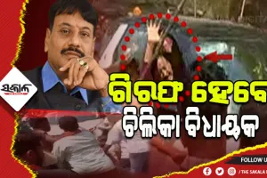 ସୁସ୍ଥ ହେବା ପରେ ଗିରଫ ହେବେ ଚିଲିକା ବିଧାୟକ ପ୍ରଶାନ୍ତ ଜଗଦ୍ଦେବ