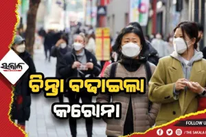 ପୁଣି ଚିନ୍ତା ବଢାଇଲାଣି କରୋନା: ଦକ୍ଷିଣ କୋରିଆରେ ଚିହ୍ନଟ ହେଲେ ୬ଲକ୍ଷ୍ଯରୁ ଉର୍ଦ୍ଧ୍ବ ନୂଆ ସଂକ୍ରମିତ