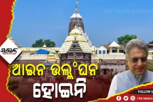 ସଂସଦରେ ଉଠିଲା ଶ୍ରୀମନ୍ଦିର ଐତିହ୍ୟ କରିଡର ପ୍ରସଙ୍ଗ, ମୁହାଁମୁହିଁ ହେଲେ ଅପରାଜିତା ଷଡଙ୍ଗୀ-ପିନାକୀ ମିଶ୍ର