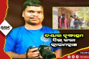 କ୍ୟାମେରାମ୍ୟାନ୍‌ ମାନସ ସ୍ୱାଇଁ ହତ୍ୟା ଘଟଣା: ଦୟାଲ ଆଶ୍ରମ ସିଲ୍‌ କଲା କ୍ରାଇମ୍‌ବ୍ରାଞ୍ଚ ଟିମ୍‌