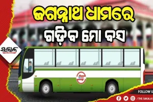 ଏପ୍ରିଲ ୧ରୁ ଶ୍ରୀକ୍ଷେତ୍ରରେ ଗଡ଼ିବ ମୋ ବସ୍