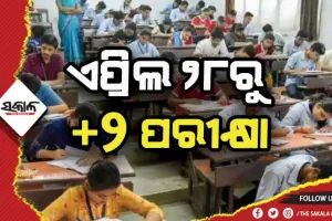 ଏପ୍ରିଲ ୨୮ରୁ ଦ୍ବାଦଶ ବୋର୍ଡ ପରୀକ୍ଷା, ମହାମାରୀ ପାଇଁ ପରୀକ୍ଷା ବ୍ଯବସ୍ଥାରେ କୋହଳ