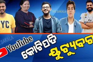 ଏମାନେ ହେଉଛନ୍ତି ଆମ ଦେଶର ୫ ସବୁଠୁ ଧନୀ ୟୁଟ୍ୟୁବର, ମାସିକ ଆୟ ଜାଣିଲେ ହୋଇଯିବେ ଆଶ୍ଚର୍ଯ୍ୟ….