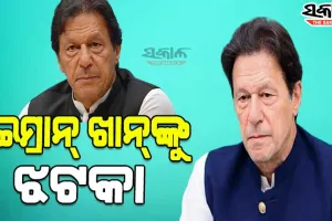 ଭାଙ୍ଗିବ ଇମ୍ରାନ ସରକାର : ଅନାସ୍ଥା ଭୋଟ୍‌ ଆଗରୁ ହାତ ଛାଡ଼ିଲା ପ୍ରମୁଖ ସହଯୋଗୀ ରାଜନୈତିକ ଦଳ