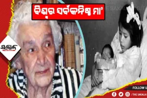 ବୈଚିତ୍ରମୟ ବିଶ୍ବ ବ୍ରହ୍ମାଣ୍ଡ: ପାଞ୍ଚବର୍ଷର ଶିଶୁ କନ୍ୟାର ମାତୃତ୍ବଲାଭ