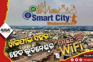 ଫ୍ରି ଓ୍ବାଇଫାଇ ସହର ହେବ ଭୁବନେଶ୍ବର