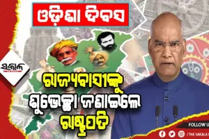 ଉତ୍କଳ ଦିବସର ଶୁଭେଚ୍ଛା ଜଣାଇଲେ ରାଷ୍ଟ୍ରପତି: ଓଡ଼ିଶା ବିଶ୍ୱକୁ ଶାନ୍ତି ଓ ପ୍ରେମର ବାର୍ତ୍ତା ଦେଇଥାଏ….