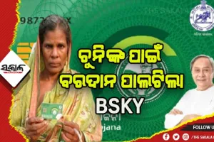 ସଫଳ ହେଉଛି ରାଜ୍ୟ ସରକାରଙ୍କ ପରିକଳ୍ପନା: କର୍କଟରୁ ସୁସ୍ଥ ହୋଇ ଫେରିଲେ ଚୁନି